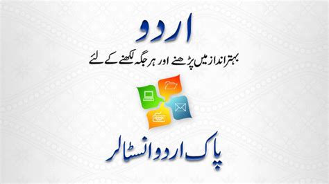 Pak Urdu Installer - Urdu Fonts, Urdu Keyboard and Urdu Language ...