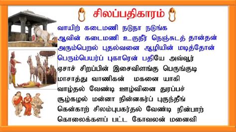 10th Std Tamil Memory Poems