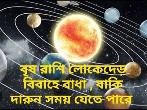 Brisho Rashi I Taurus I Bhaggo Chakra I Astrologer Swapan Karmakar - YouTube