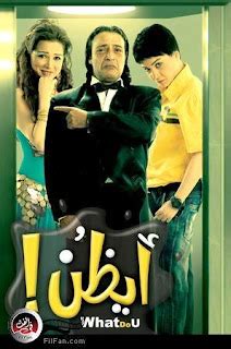 تحميل فيلم ايظن