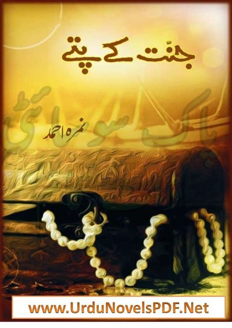 Jannat Kay Pattay by Nimra Ahmed - Famous Urdu Novels | Umera Ahmed Novels | Romantic Urdu ...