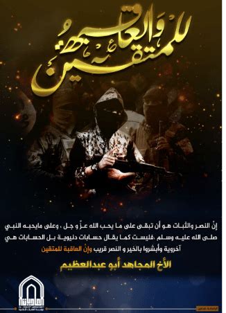 (CGI) al-Adiyat Media Foundation (Unofficial Islamic State): "And The Best Outcome Is For The ...