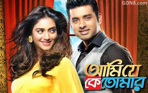 Ami Je Ke Tomar Movie All Songs Lyrics - Ankush Hazra, Nusrat, Sayantika - Bengali Lyrics