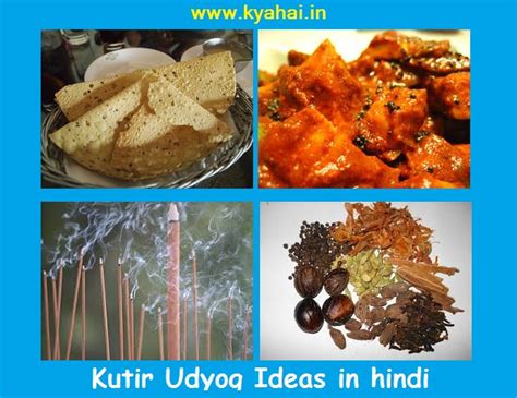 Kutir Udyog Ideas in hindi : Laghu Udyog