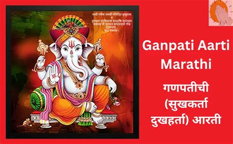 Ganpati Aarti Marathi PDF | गणपतीची (सुखकर्ता दुखहर्ता) आरती - ArdasPdf