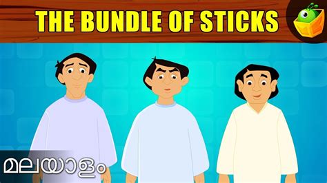 The Bundle Of Sticks | Union is strength | Aesop's Fable In Malayalam - YouTube