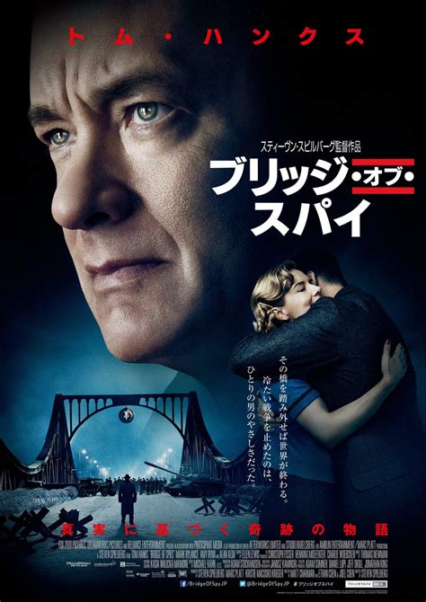 Bridge of Spies (#4 of 6): Extra Large Movie Poster Image - IMP Awards