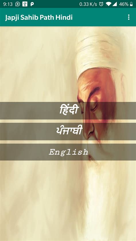 Japji Sahib in Hindi - जपज सहब - Hindi Lyrics for Android - Download