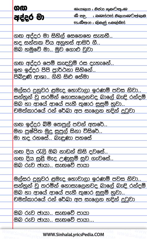 Ganga Addara Ma Sihil Senehe Sanahee | Sinhala Lyricspedia