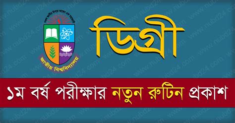 National University Bangladesh | NUBD 24