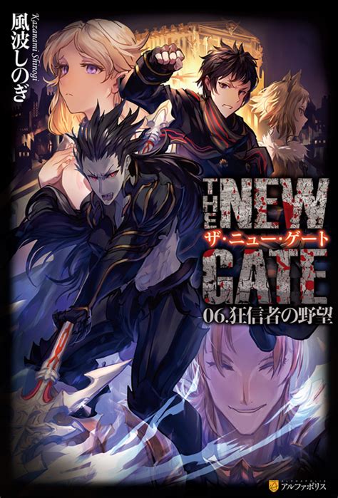 The New Gate - Download Light Novel