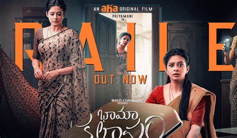 Aha Video's Bhama Kalapam Trailer: Priyamani's Telugu Film Looks Intriguing!