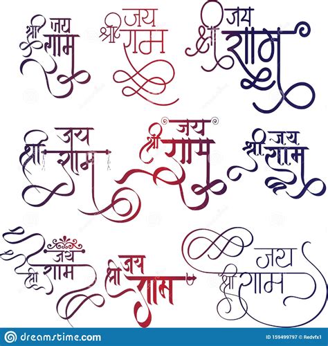 Jai Shri Ram In Hindi Calligraphy Stock Vector - Illustration of designs, loard: 159499797