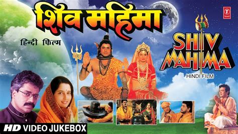 शिव महिमा, Shiv Mahima I Hindi Movie Songs I HARIHARAN, ANURADHA ...