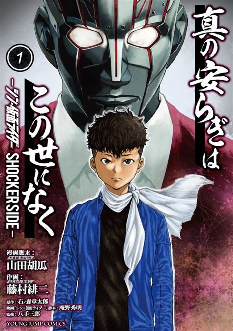 Shin Kamen Rider | Shueisha anuncia primeiro volume do mangá