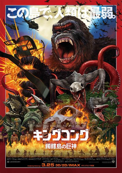 The Japanese “Kong: Skull Island” Poster Is Wonderful + Subtraction.com