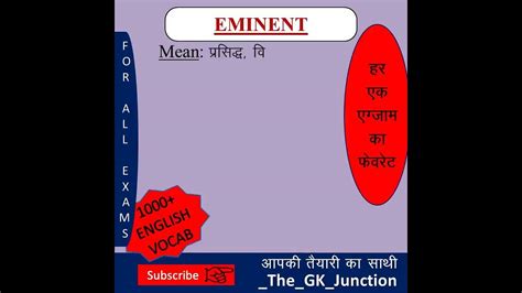 eminent । english antonyms synonyms । english vocabulary । vocabulary ...