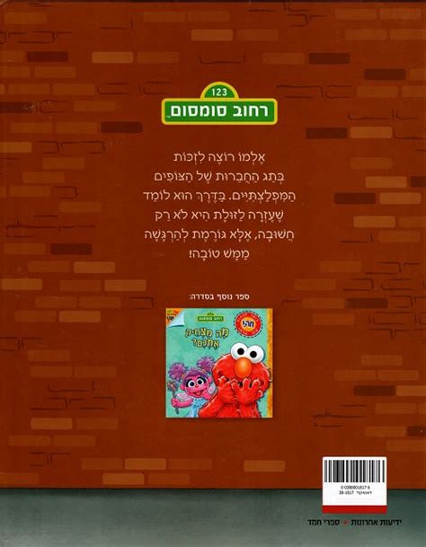 Sesame Street - K is for Kindness (Book in Hebrew) - Shop Online - Pashoshim.com