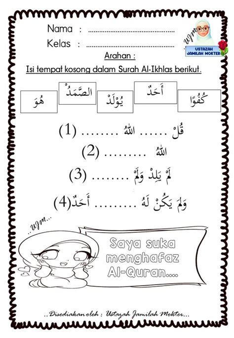 Surah Al-Ikhlas interactive activity