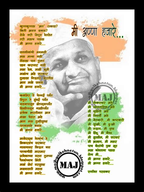 Majhya Lekhnetun: Me Anna Hazare...मी अण्णा हजारे..