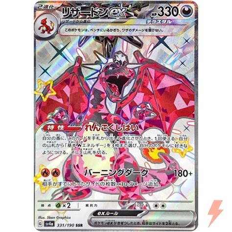 Shiny Charizard ex SSR 331/190 SV4a Shiny Treasure ex - Pokemon Card ...