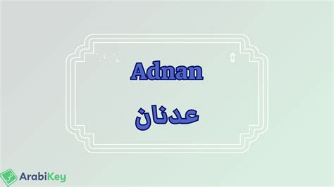 Adnan: Discover the Meaning Behind the Name