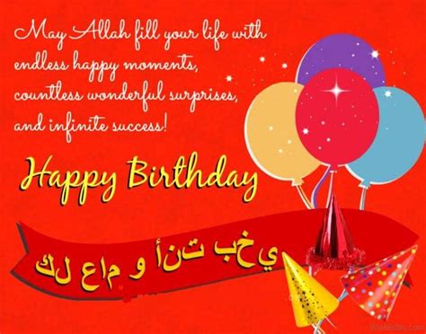 Arabic Happy Birthday Wishes | Birthday wishes messages, Islamic birthday wishes, Muslim ...