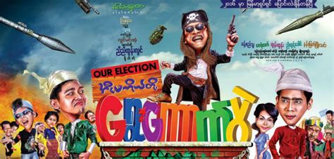 E Phay Ko Doh Yway Kout Pwel - Our Election (Burmese Movie) - MYANMORE