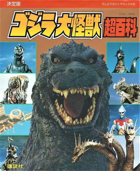 Godzilla Giant Monsters Super Encyclopedia | Wikizilla, the kaiju ...