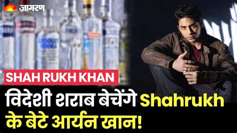 Aryan Khan will sell foreign liquor! Deal with world's largest company ...