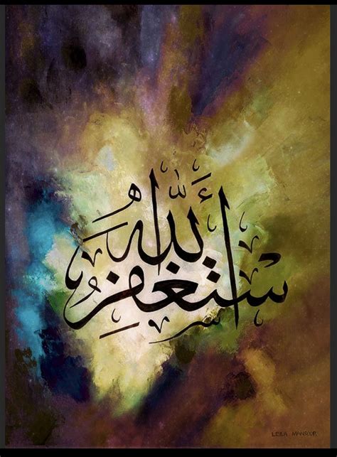 “Astaghfirullah” Islamic Art, Allah, Arabic Calligraphy, Save, Quick, Arabic Calligraphy Art