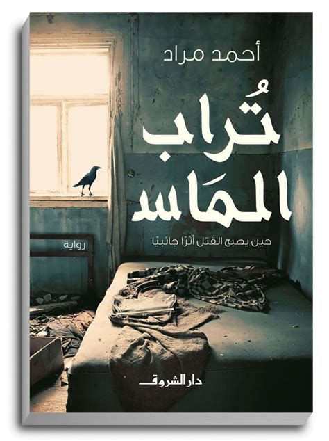 10 Books You Won't Be Able to Put down by Arab Authors