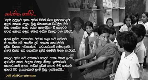 Sinhala Posts About Teachers | Sinhala Nisadas About Teachers | Sinhala ...