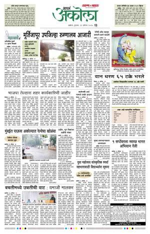 Akola Edition e-newspaper in Marathi by Tarun-bharat