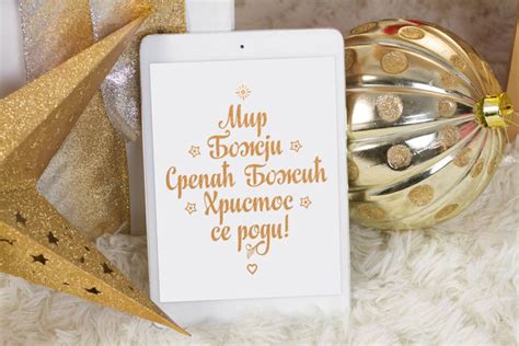 Serbian Christmas svg card Orthodox Christmas in Serbia By Zoya_Miller_SVG | TheHungryJPEG.com