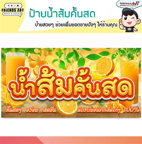 ป้ายไวนิล ร้านน้ำส้มคั้นสด ป้ายสีสวย หนา 360 แกรม แข็งแรง!!! | Lazada.co.th