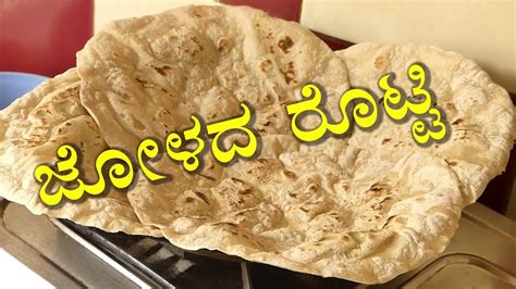 North karnataka style jolada rotti recipe (ಜೋಳದ ರೊಟ್ಟಿ) - How to ...