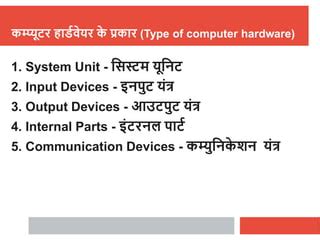 computer hardware ppt.pptx