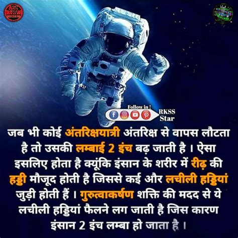 अंतरिक्ष यात्री की💥लंबाई | Amazing funny facts, Interesting science facts, Amazing science facts