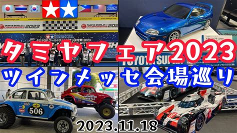 Tamiya Fair 2023 video - TamiyaBlog