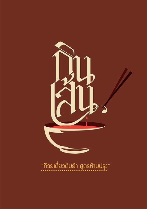 THAI Calligraphy Logo : Kinsen on Behance