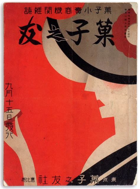 17 Best images about vintage japanese magazine covers on Pinterest ...