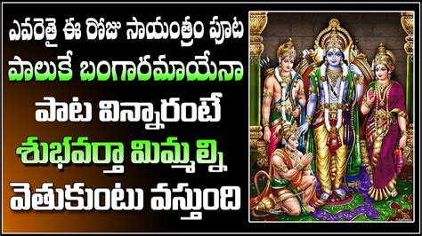 Lord Rama Best Devotional Songs Telugu | Lord Rama Latest Bhakthi Song ...