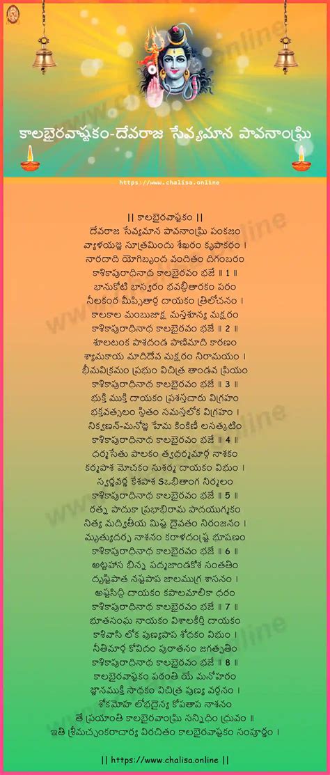 Kalabhairava Ashtakam Telugu in Telugu Lyrics PDF Mp3 Download