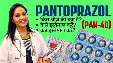 Pantoprazole Tablet कैसे इस्तेमाल करें? Pan 40 Medicine Uses, Benefits, Side Effects - YouTube