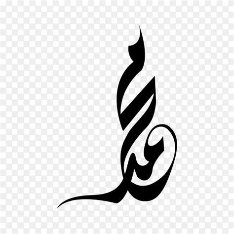 Allah Muhammad In Arabic Calligraphy, Allah Name Calligraphy Png ...