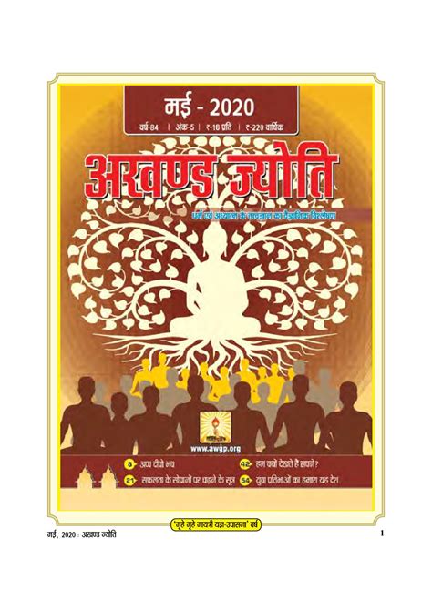 Akhand Jyoti Hindi 2020 May - akhandjyotimagazine.hindi - Síðu 1 - 68 | PDF á netinu | PubHTML5