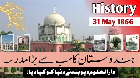 Darul Uloom Deoband History | Darul Uloom Deoband ne duniya ko kya diya ...