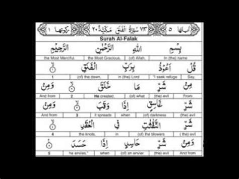 Surah 113 Al Falaq (Recitation & Word by Word English Translation ...