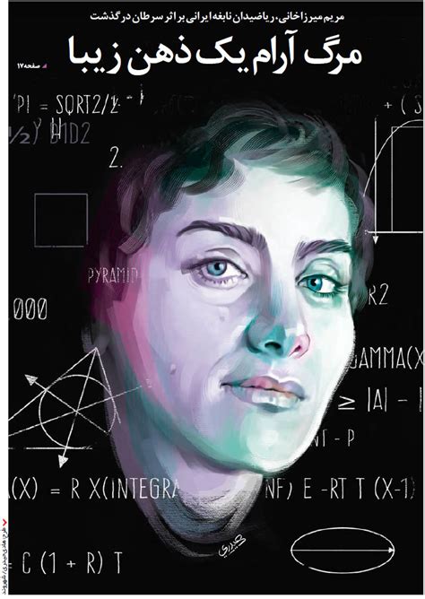 Maryam Mirzakhani foi a primeira mulher a receber o Fields Medal, o nobel da matemática ~ Contra ...